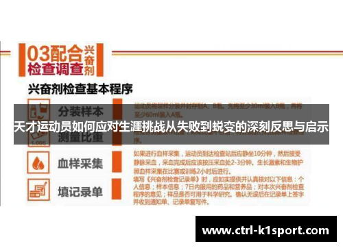 天才运动员如何应对生涯挑战从失败到蜕变的深刻反思与启示
