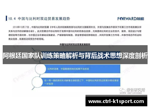 阿根廷国家队训练策略解析与背后战术思想深度剖析